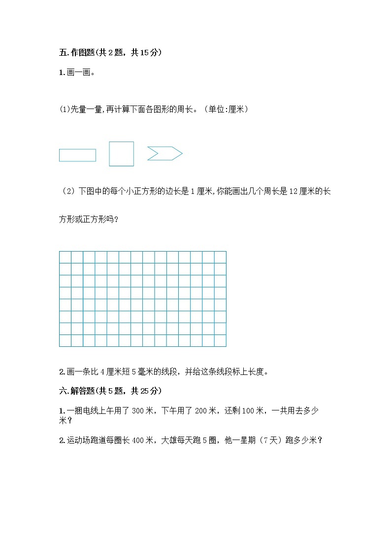 人教版三年级上册数学期末测试卷（B卷）第3页