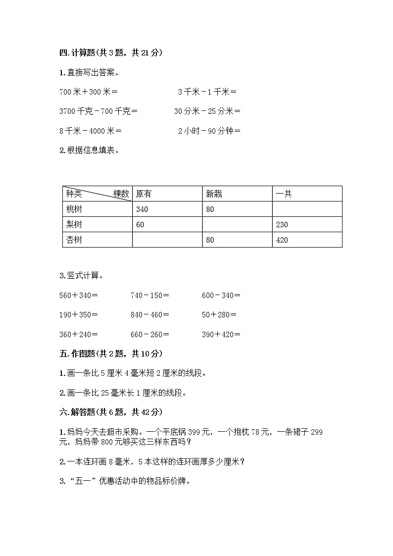 人教版三年级上册数学期末测试卷答案免费下载第3页