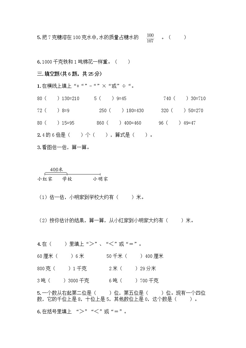 人教版三年级上册数学期末测试卷附下载答案第2页