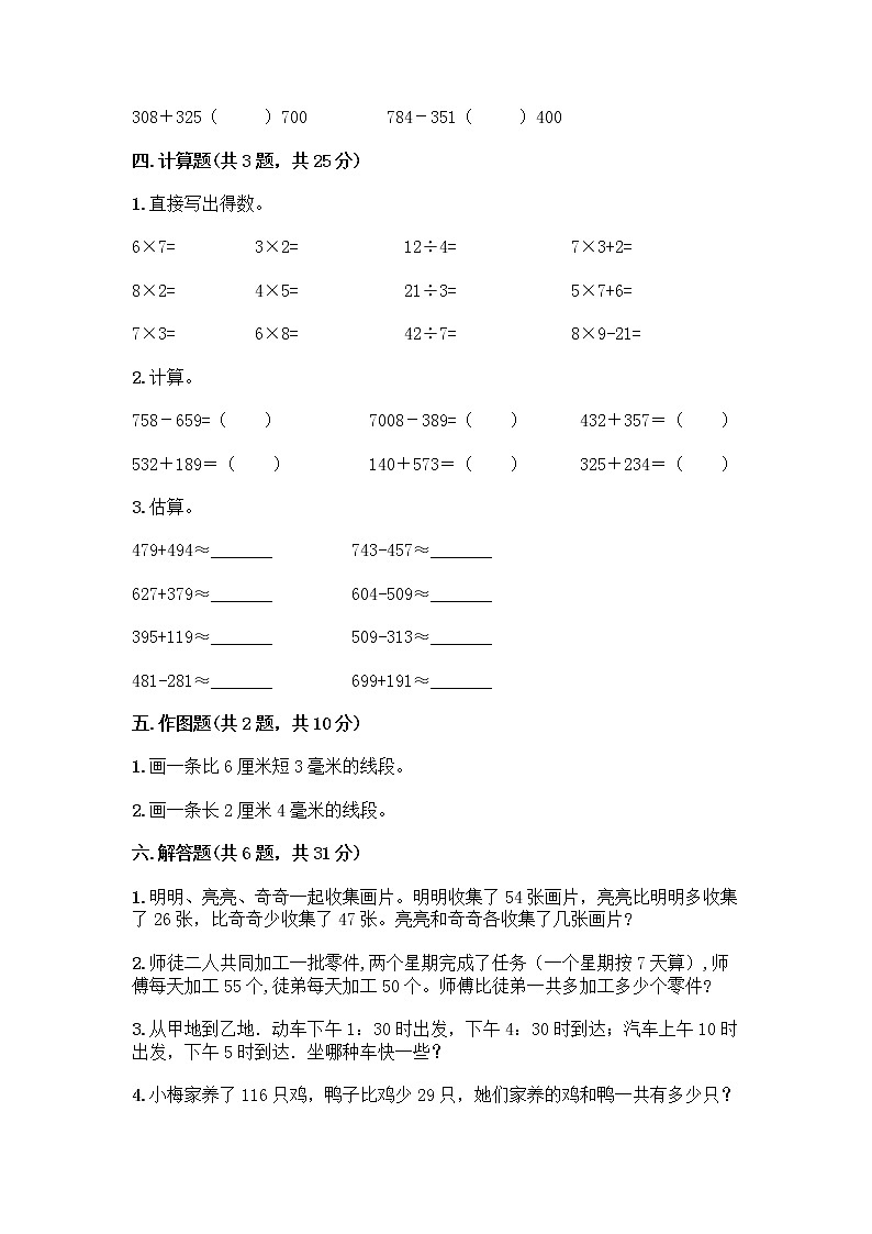 人教版三年级上册数学期末测试卷附下载答案第3页