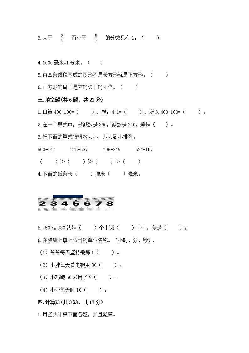 人教版三年级上册数学期末测试卷附答案解析第2页