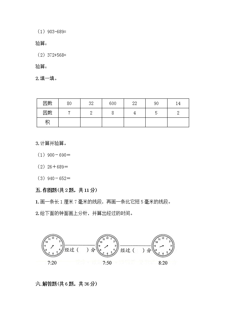 人教版三年级上册数学期末测试卷附答案解析第3页