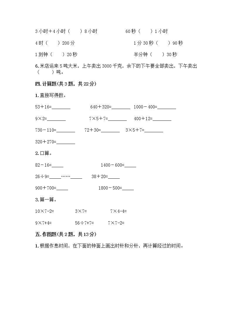 人教版三年级上册数学期末测试卷带答案下载第3页