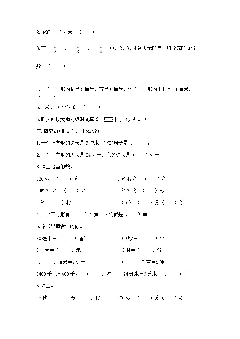 人教版三年级上册数学期末测试卷（名师系列）第2页