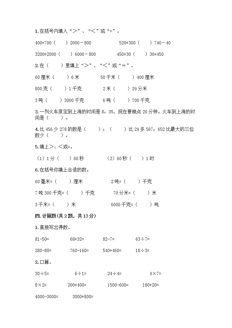 人教版三年级上册数学期末测试卷附答案（考试直接用）02