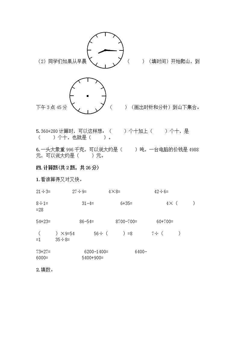 人教版三年级上册数学期末测试卷附答案（实用）第3页