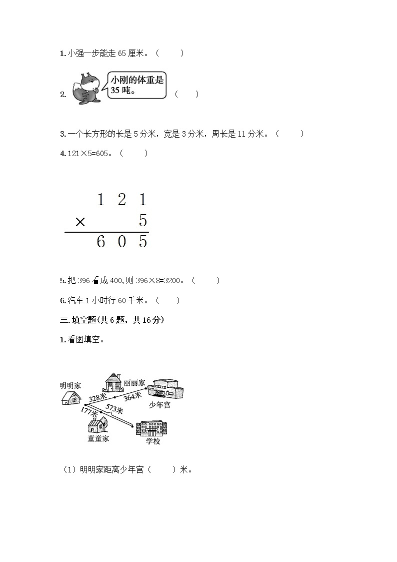 人教版三年级上册数学期末测试卷及1套参考答案第2页