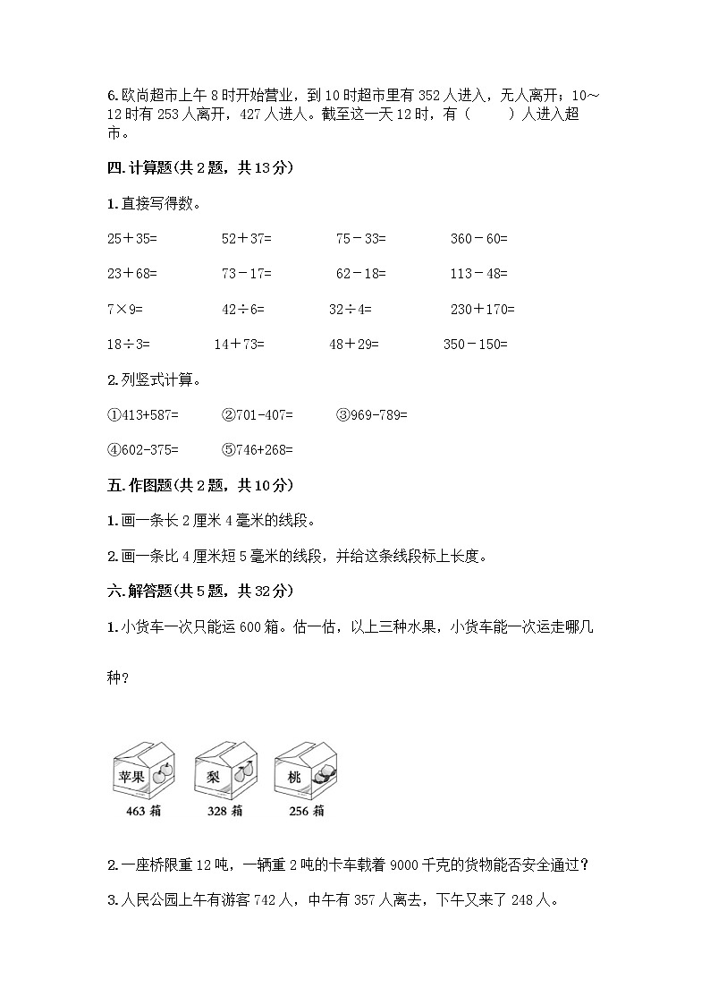 人教版三年级上册数学期末测试卷（满分必刷）第3页