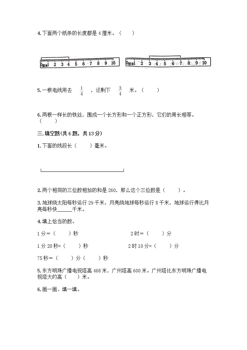 人教版三年级上册数学期末测试卷（考试直接用）02