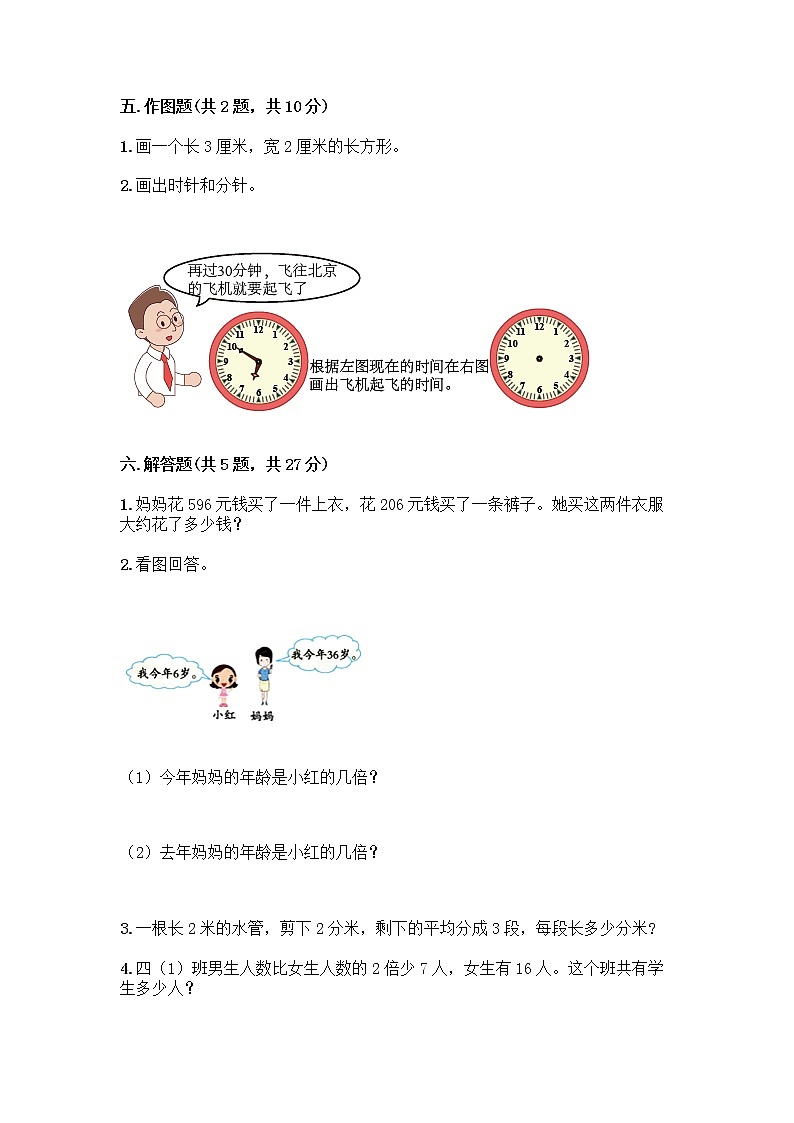 人教版三年级上册数学期末测试卷附答案（名师推荐）第3页