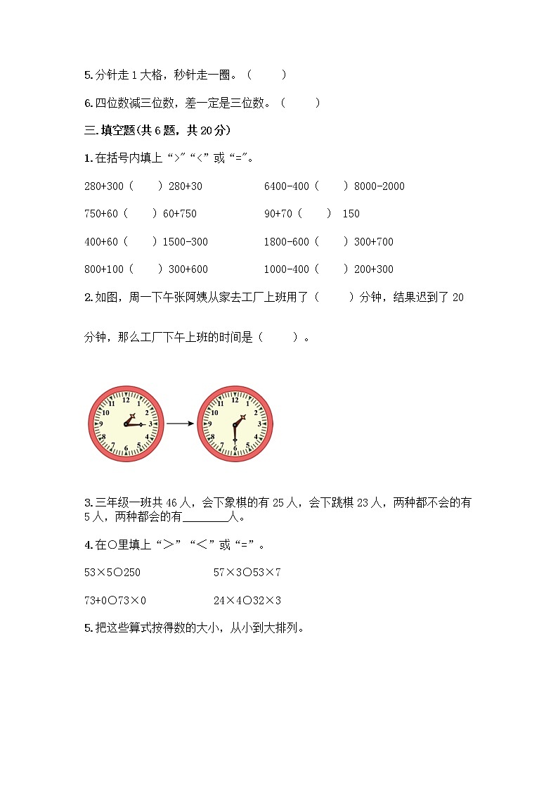 人教版三年级上册数学期末测试卷附精品答案第2页