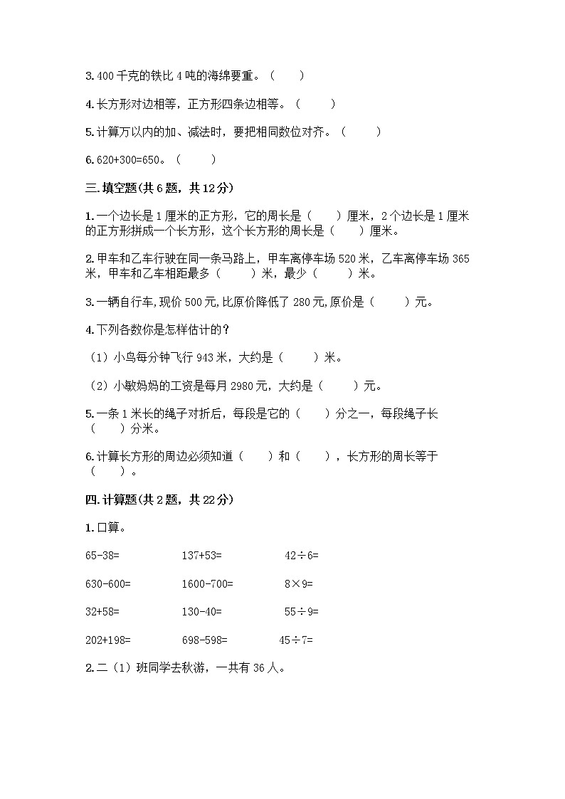 人教版三年级上册数学期末测试卷（培优B卷）第2页