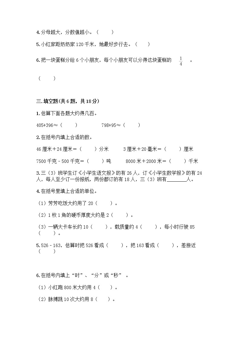 人教版三年级上册数学期末测试卷A4版第2页