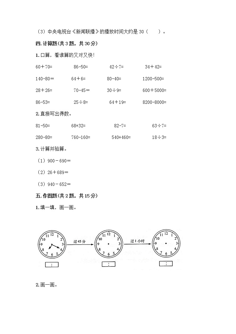 人教版三年级上册数学期末测试卷A4版第3页
