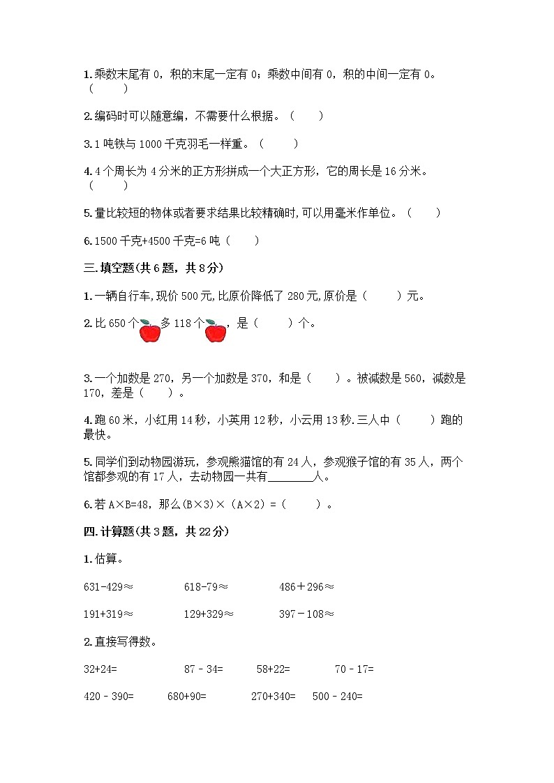 人教版三年级上册数学期末测试卷带解析答案第2页