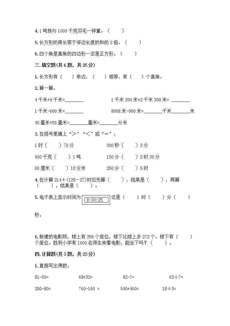 人教版三年级上册数学期末测试卷A4版打印第2页