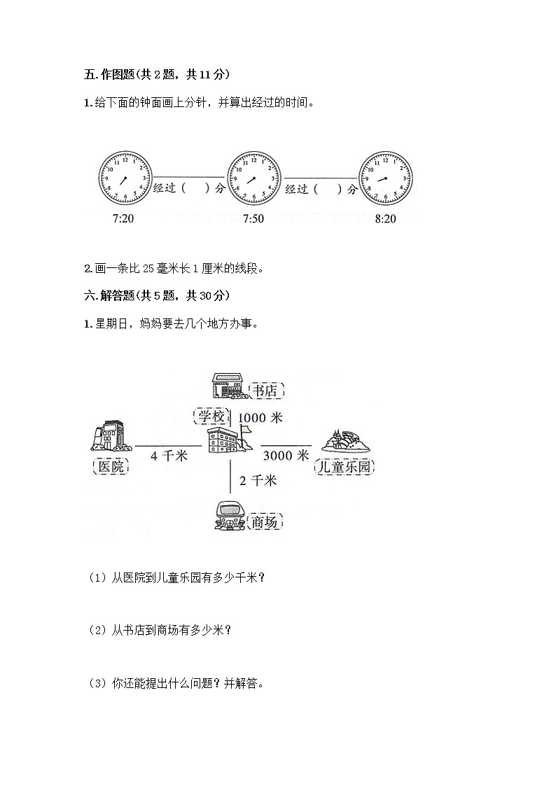 人教版三年级上册数学期末测试卷（培优A卷）03