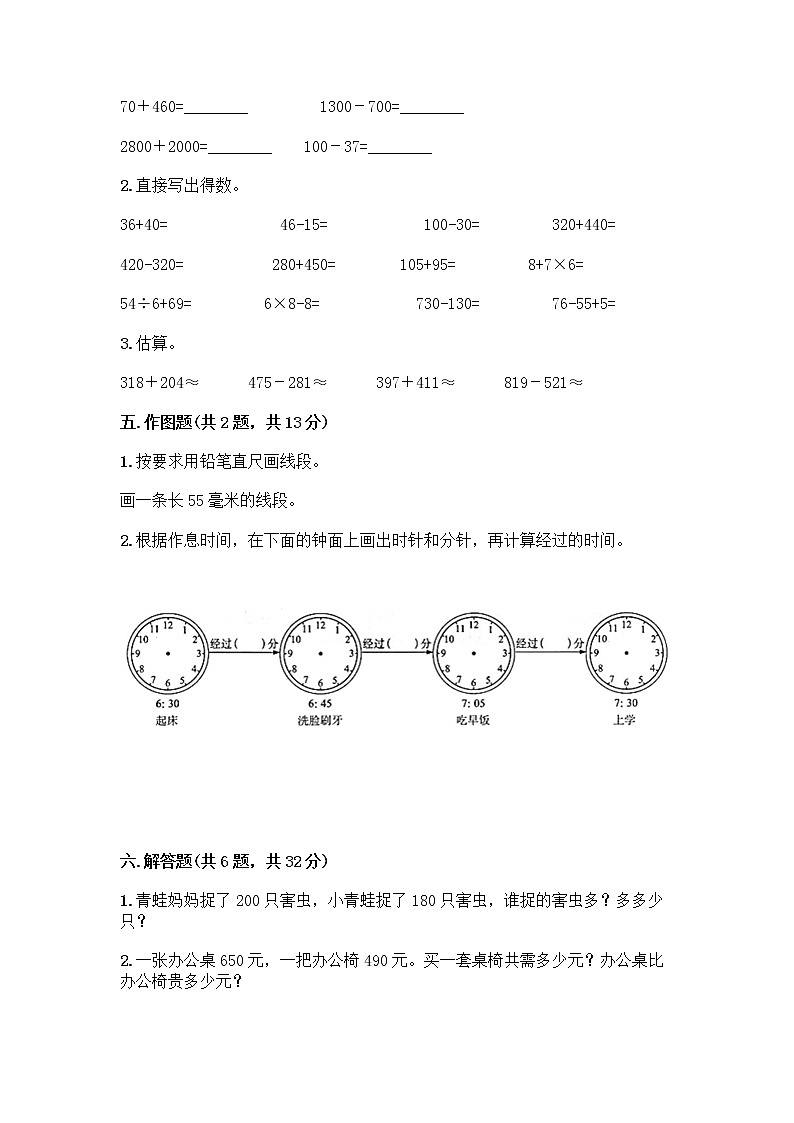 人教版三年级上册数学期末测试卷标准卷第3页