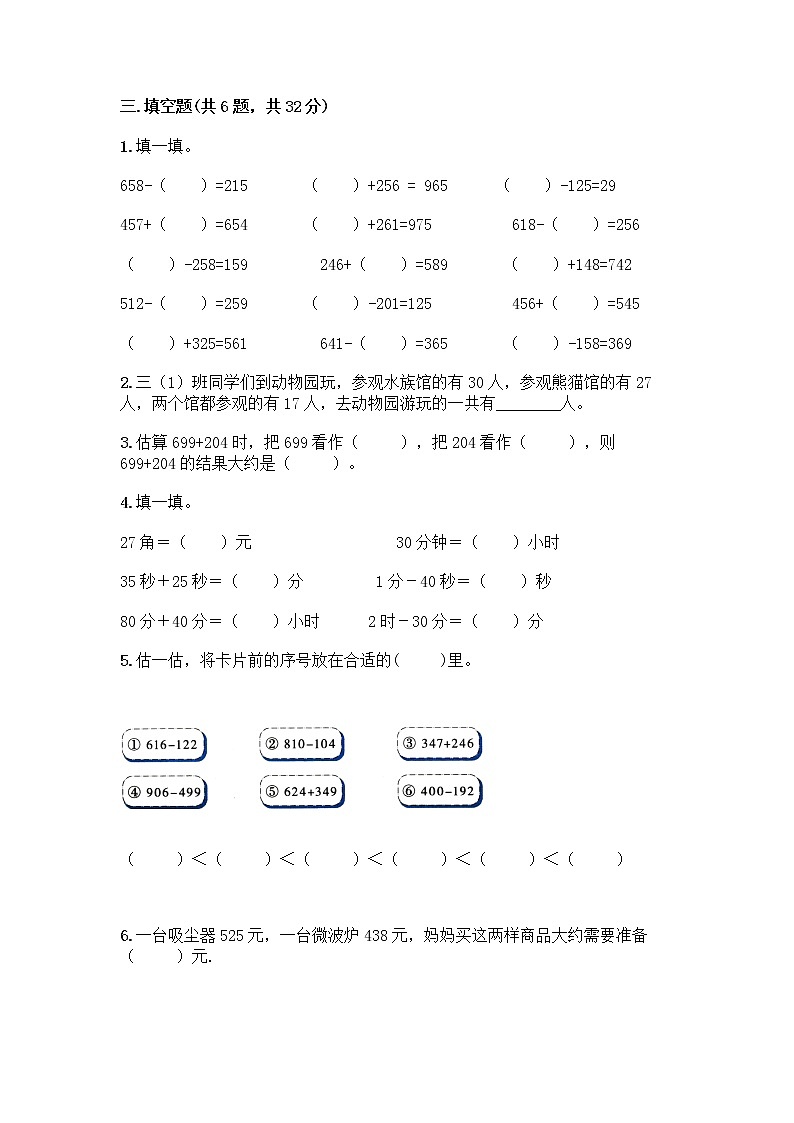 人教版三年级上册数学期末测试卷AB卷第2页