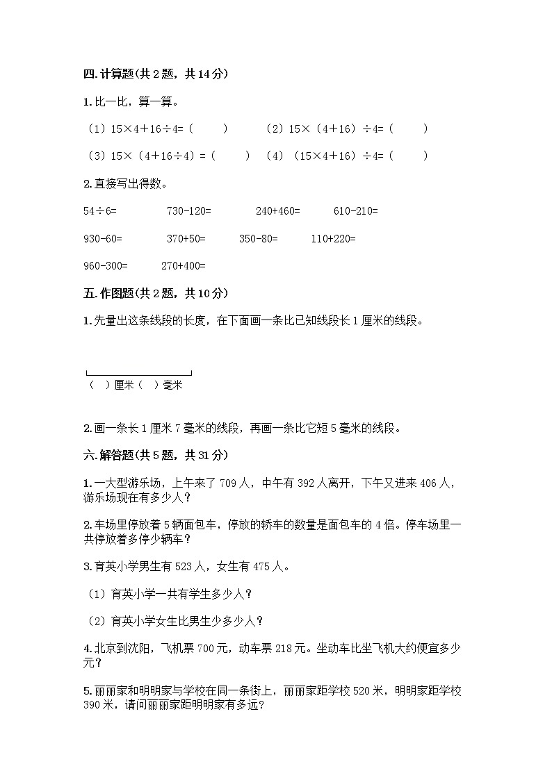 人教版三年级上册数学期末测试卷AB卷第3页