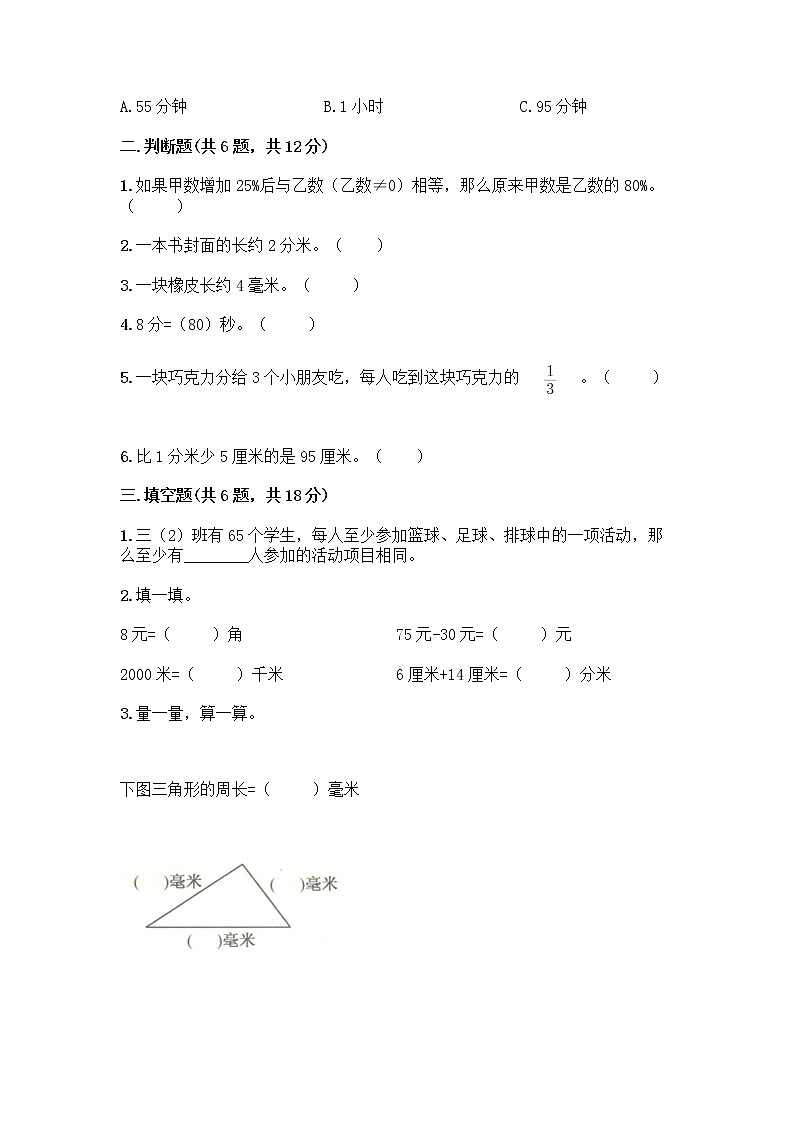 人教版三年级上册数学期末测试卷汇总02