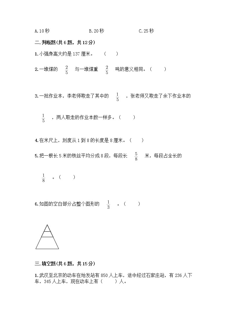 人教版三年级上册数学期末测试卷及答案（精品）第2页