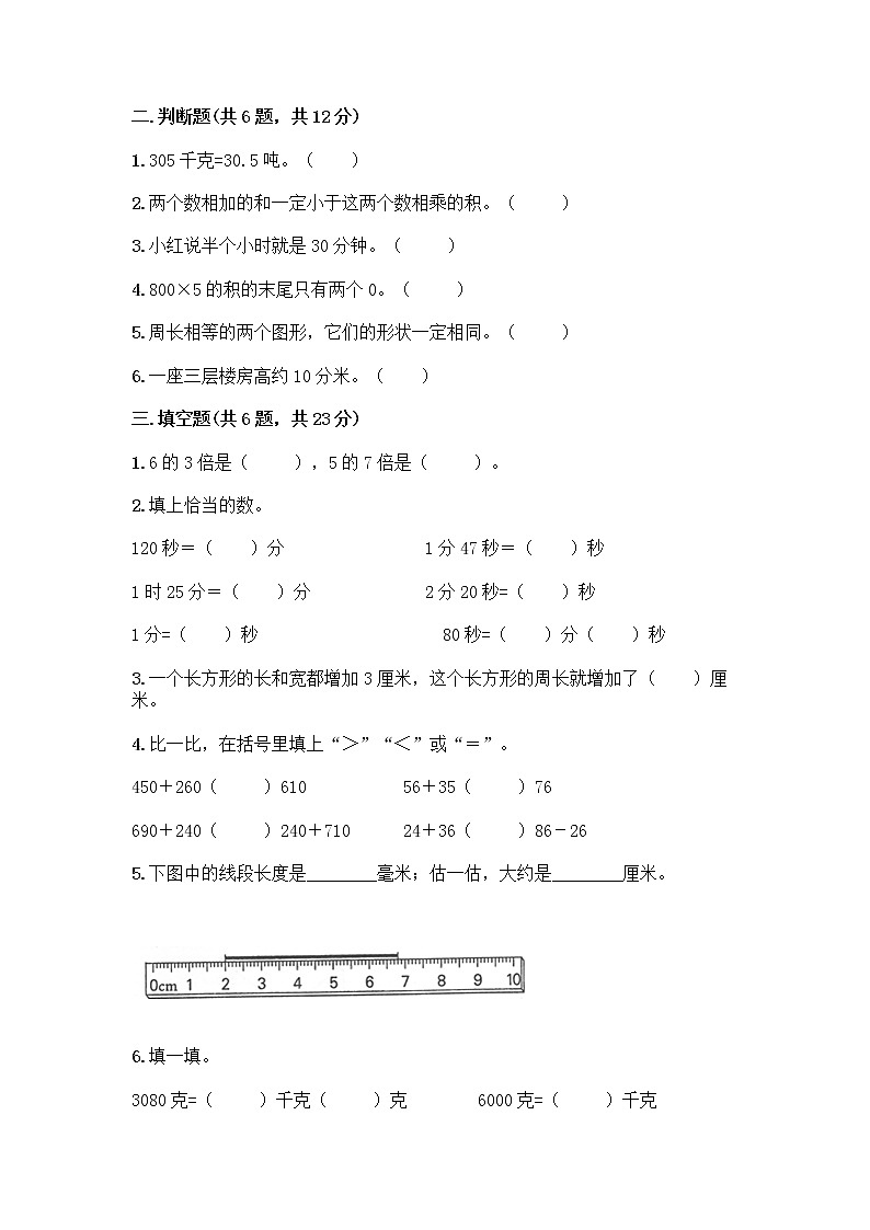 人教版三年级上册数学期末测试卷及参考答案1套第2页