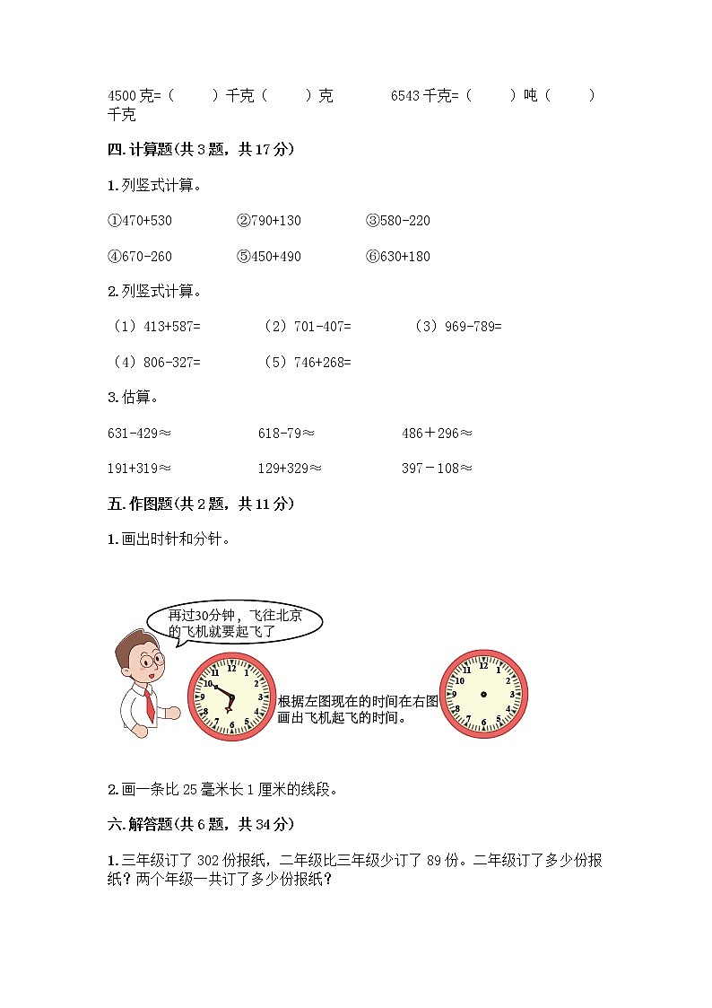 人教版三年级上册数学期末测试卷及参考答案1套第3页