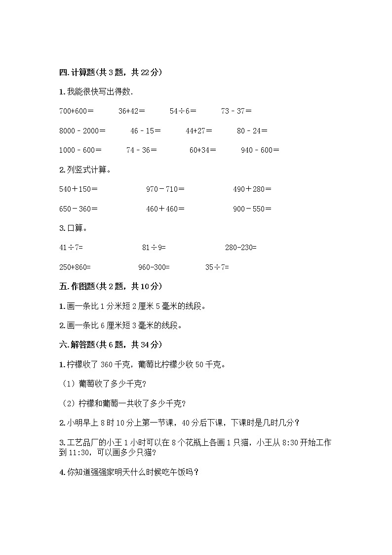 人教版三年级上册数学期末测试卷（名师推荐）第3页