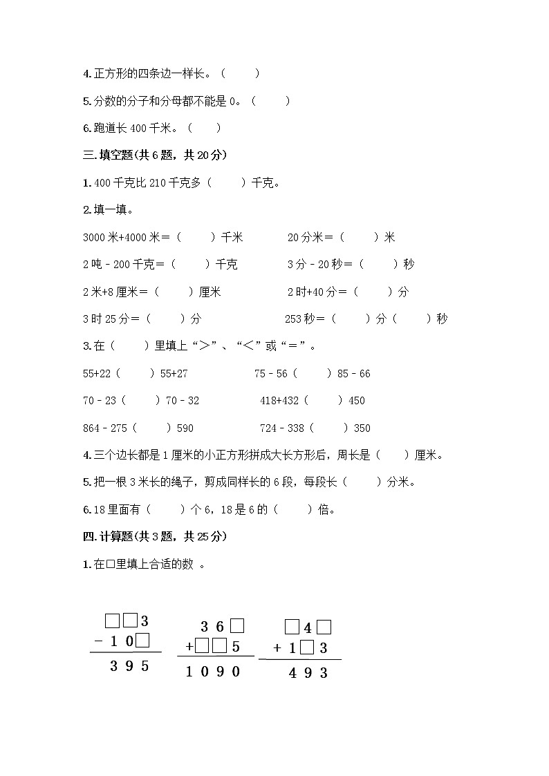 人教版三年级上册数学期末测试卷A4版可打印02