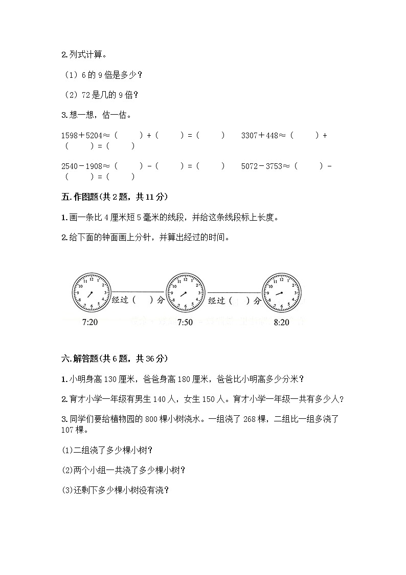 人教版三年级上册数学期末测试卷A4版可打印03