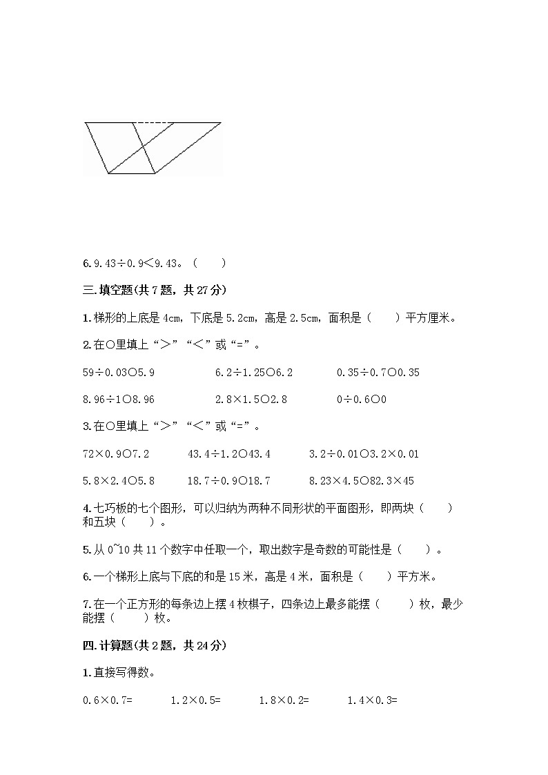 人教版五年级上册数学期末试卷附下载答案第2页