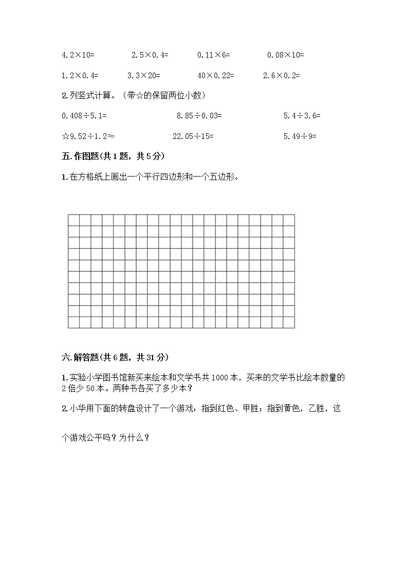 人教版五年级上册数学期末试卷附下载答案第3页