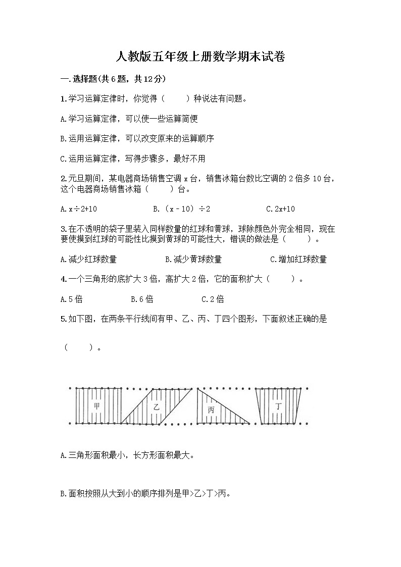 人教版五年级上册数学期末试卷各版本第1页