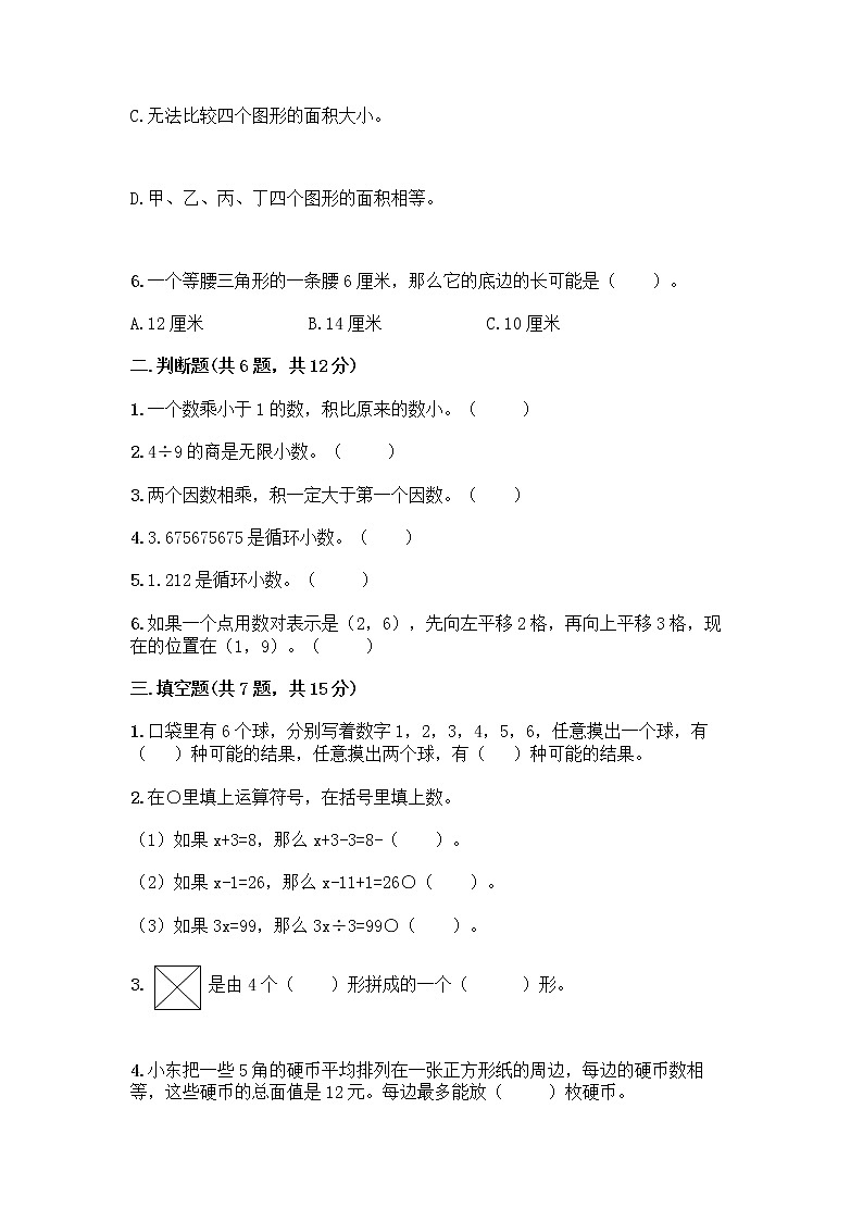 人教版五年级上册数学期末试卷各版本第2页