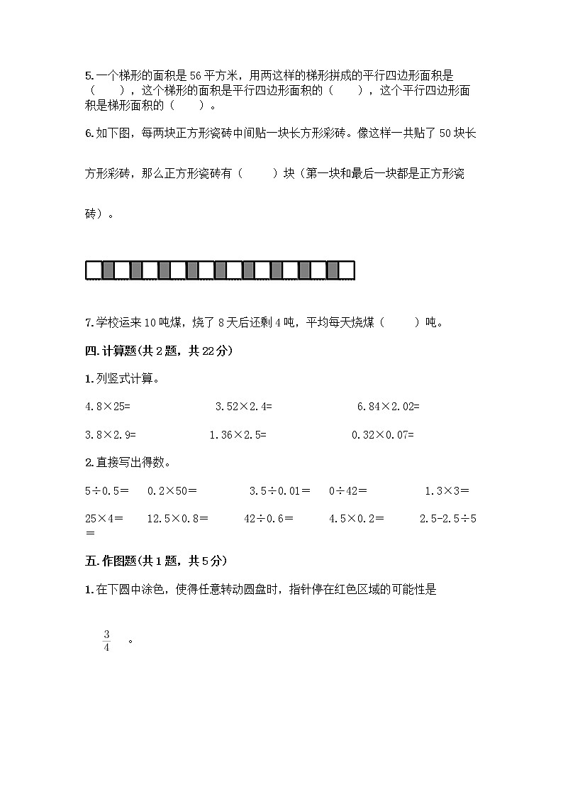 人教版五年级上册数学期末试卷各版本第3页