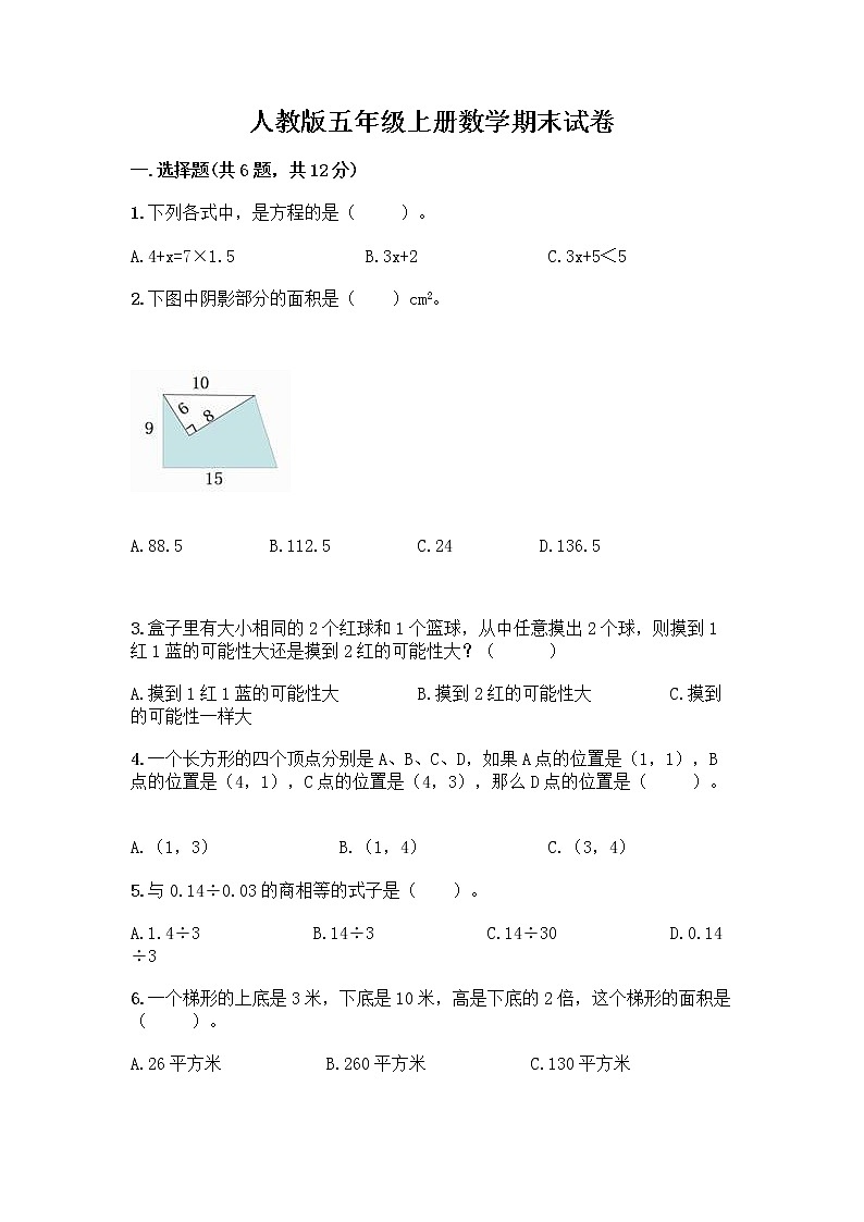 人教版五年级上册数学期末试卷（B卷）01