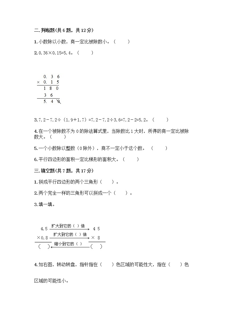 人教版五年级上册数学期末试卷（B卷）02