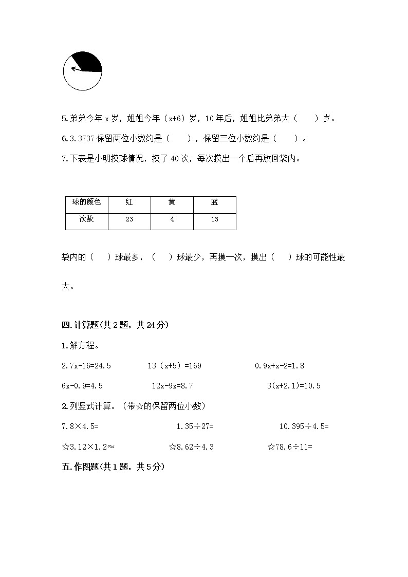 人教版五年级上册数学期末试卷（B卷）03