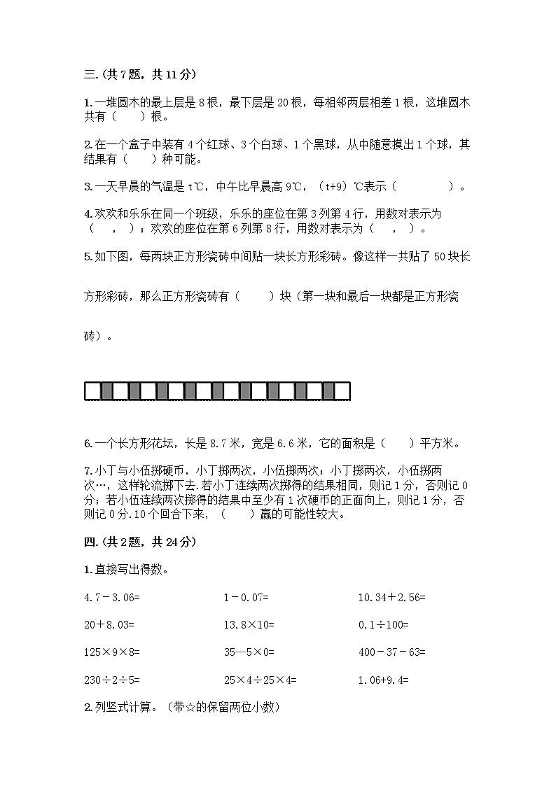 人教版五年级上册数学期末试卷含答案（典型题）第2页