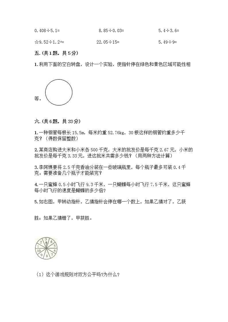 人教版五年级上册数学期末试卷含答案（典型题）第3页