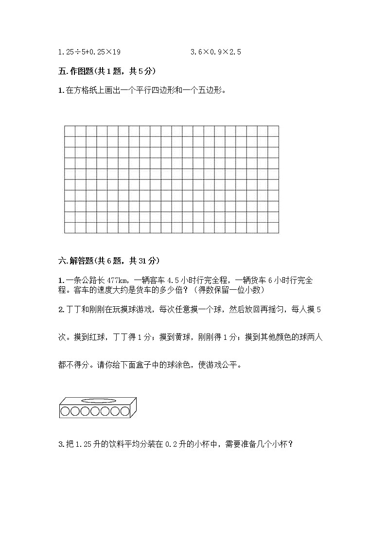 人教版五年级上册数学期末试卷（典型题）第3页