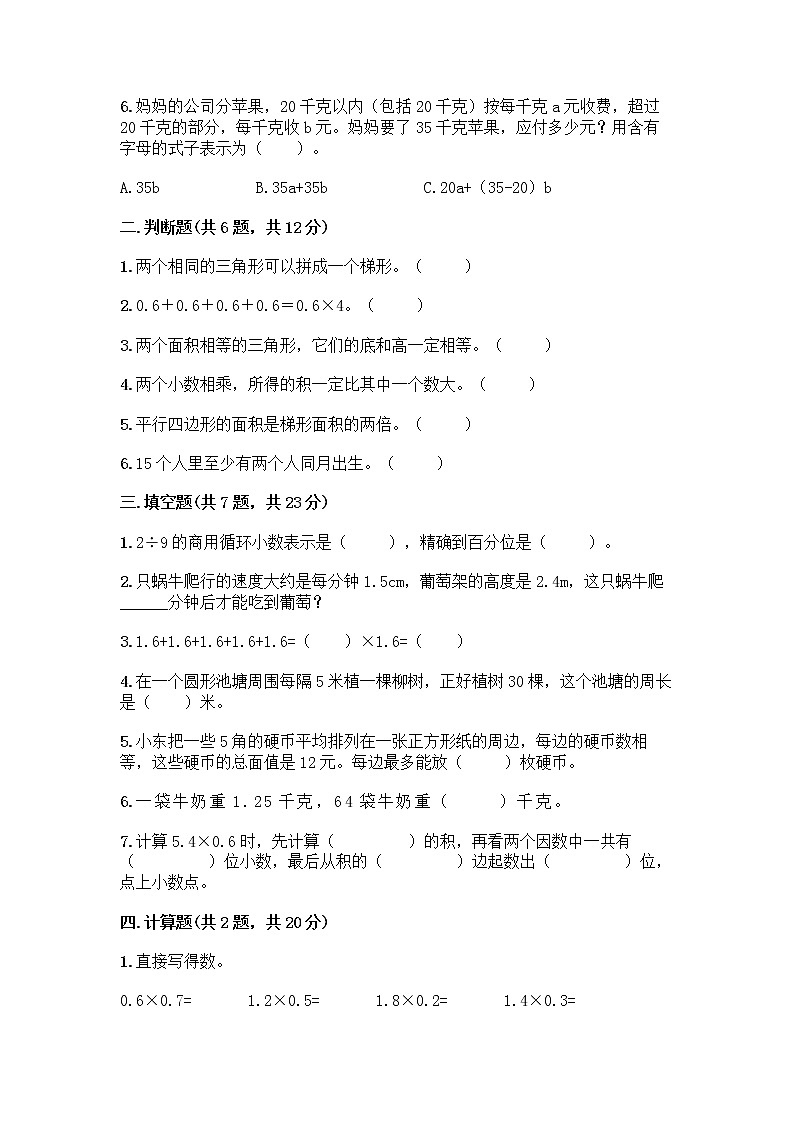 人教版五年级上册数学期末试卷（各地真题）第2页