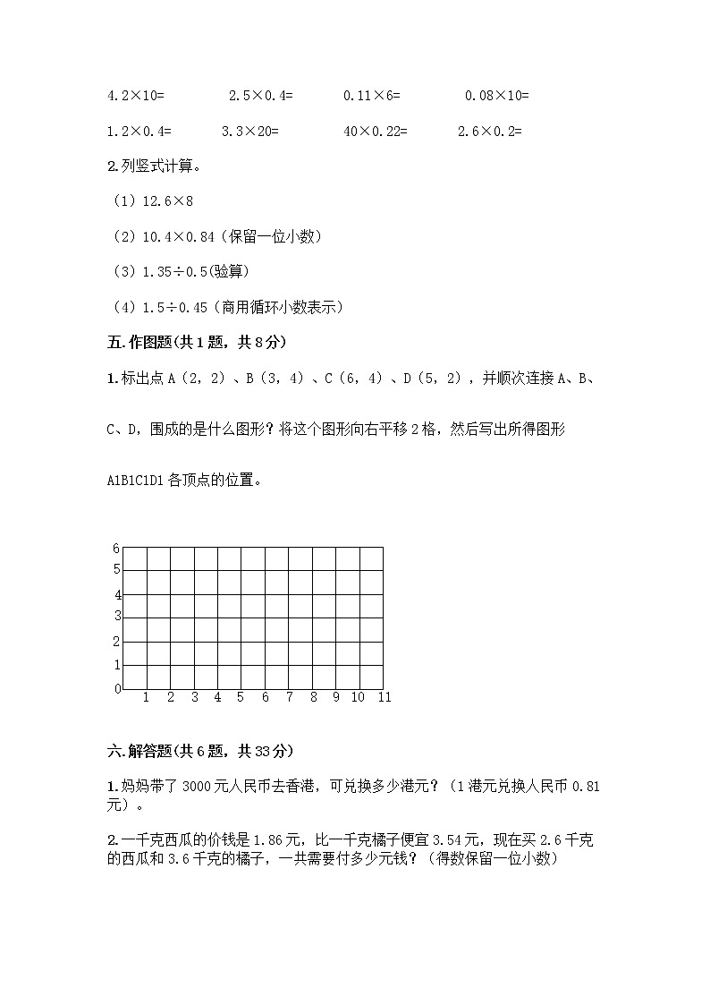 人教版五年级上册数学期末试卷（各地真题）第3页