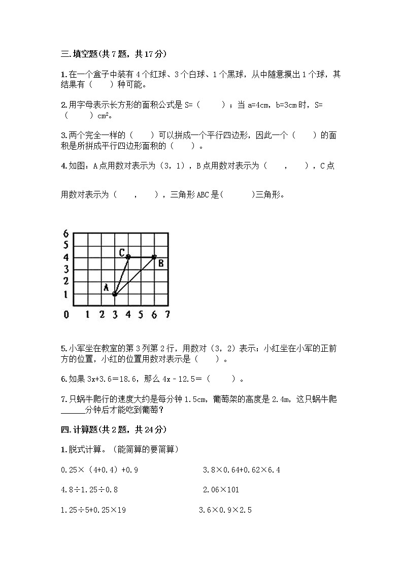 人教版五年级上册数学期末试卷（考试直接用）第2页