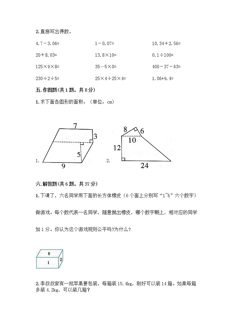 人教版五年级上册数学期末试卷（考试直接用）第3页