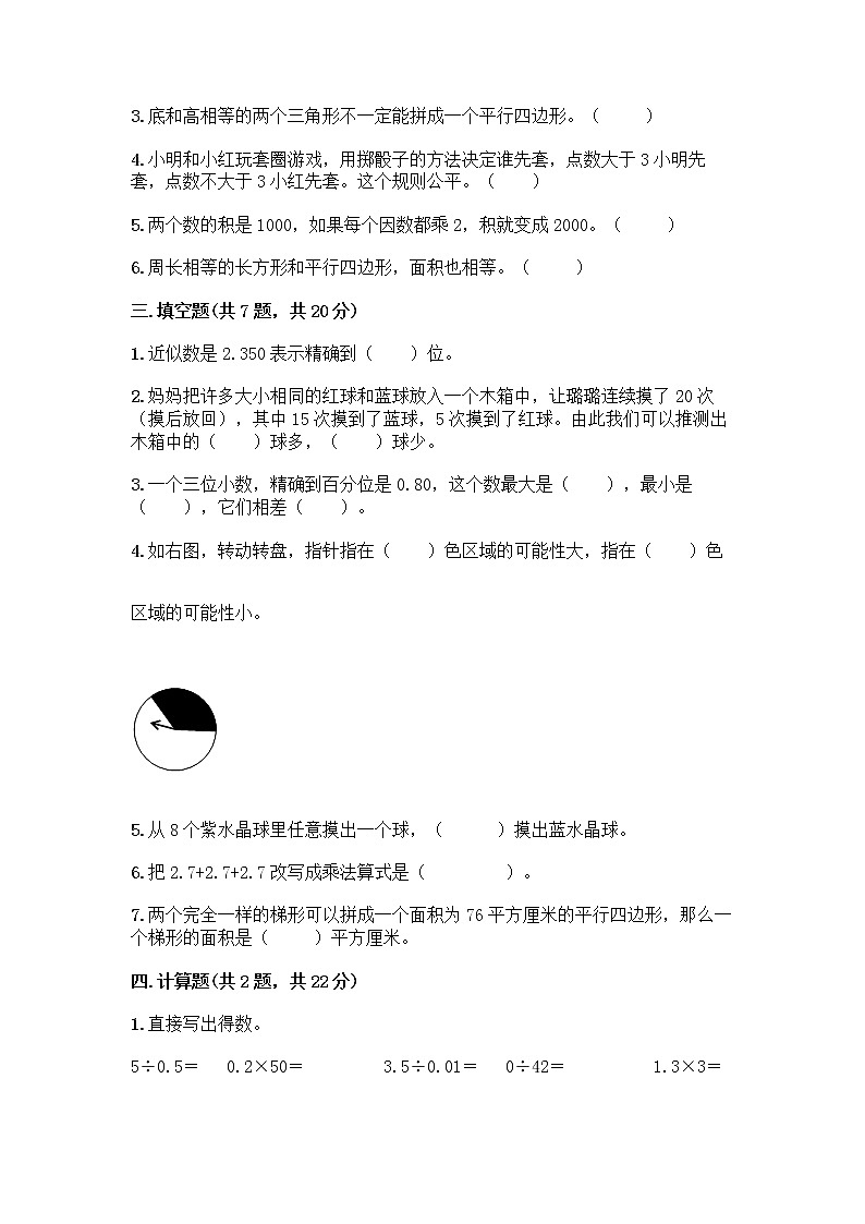 人教版五年级上册数学期末试卷附答案（精练）第2页