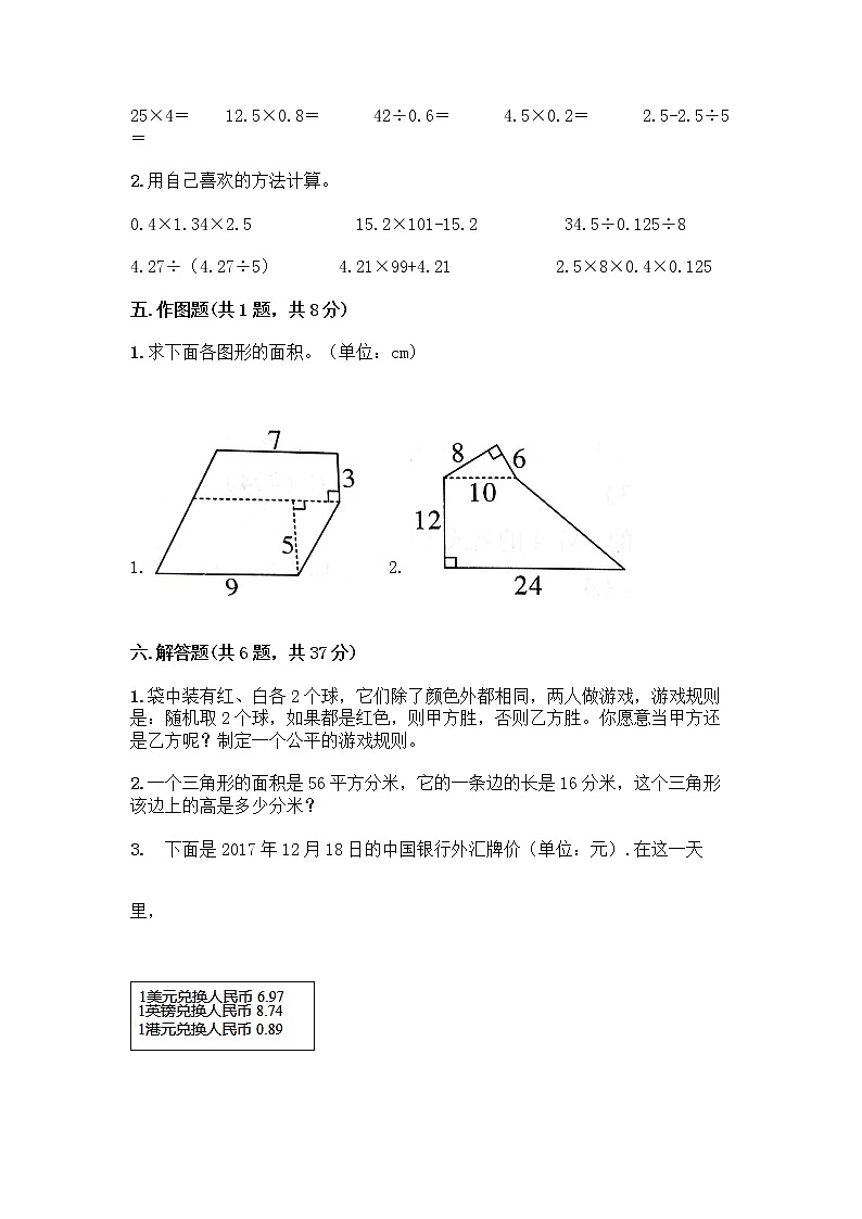 人教版五年级上册数学期末试卷附答案（精练）第3页