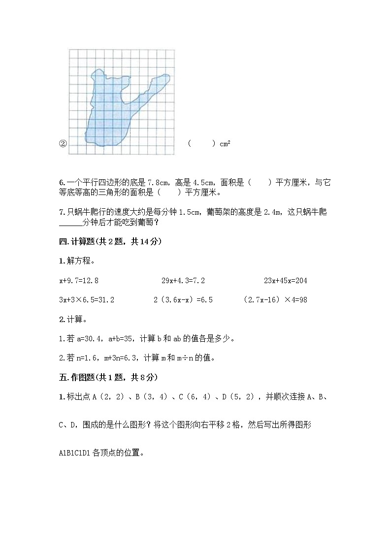 人教版五年级上册数学期末试卷（含答案）第3页