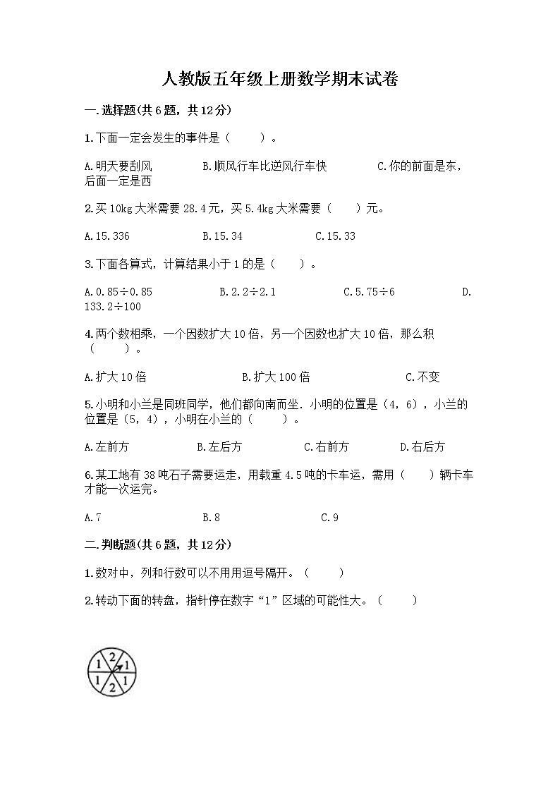 人教版五年级上册数学期末试卷带答案第1页